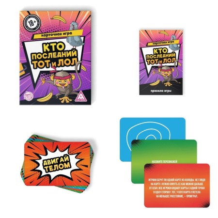 The board game "Who is the last, that and lol", 120 cards, 18+-1
