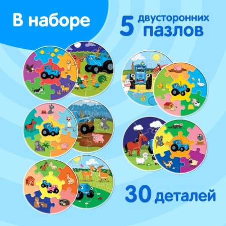 Smart Puzzles "Blue Tractor: Emotions", 5 puzzles, 30 details-1
