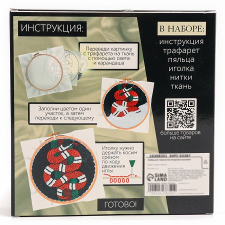 Set for creativity "carpet embroidery", snake-9
