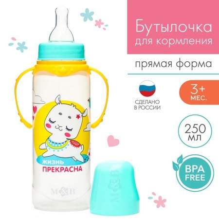 A bottle for feeding "Trend. Lama ”, classic throat, 250 ml., 3 months, cylinder, with handles, turquoise color
