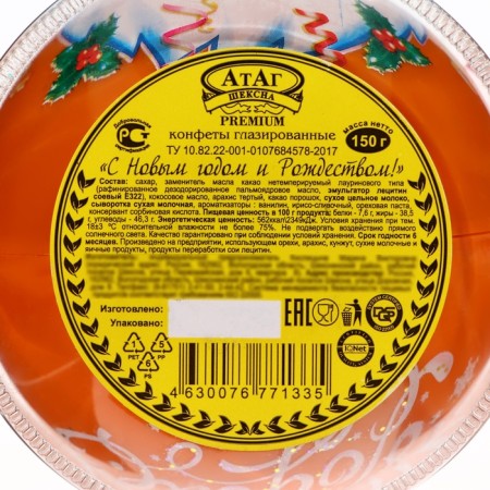 New Year. Flapped sweets "Happy New Year and Merry Christmas!", Mix, 150 g-14