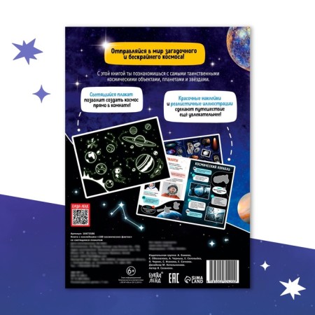 Book with stickers "100 space facts" with a luminous poster-6