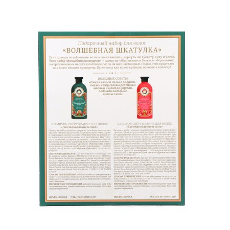 Gift set recipes Grandmother Agafia "Magic Casket" for Hair-4