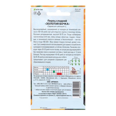 Seeds Sweet pepper "gold barrel", 0.1 g-1