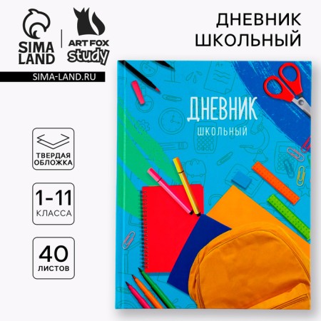 School Diary 1-11 Grade Universal “September 1: Training Space”, solid cover 7BC, glossy lamination, 40 sheets