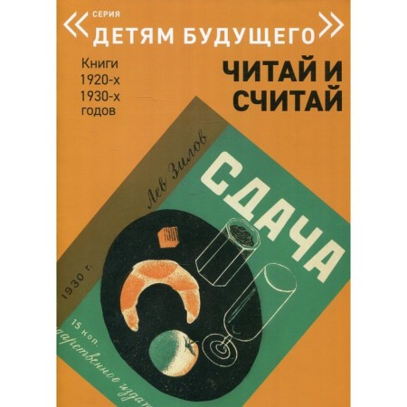 Change. Read and count. Books of the 1920-1930s