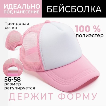 Women's baseball cap with minaku grid, light pink color, size 56-58