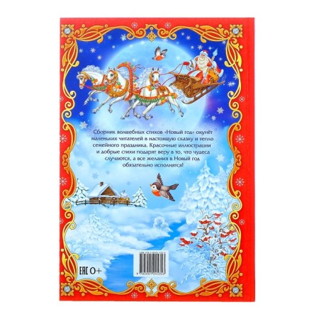 A collection of poems in solid binding "New Year", 108 p.-3
