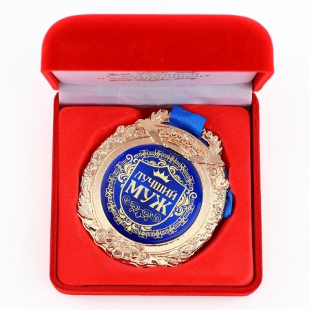 Medal in the velvet box "Best husband", D = 6.5 cm.-2