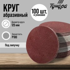 Circle of abrasive grinding under the 