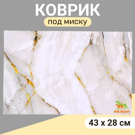 Rug for a bowl "Pigger" 43 x 28 cm "marble"