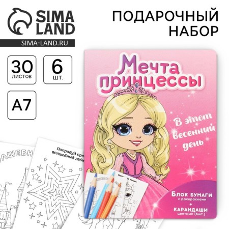 Set in a postcard: a tear -off block with tasks and pencils "Princess Dream"