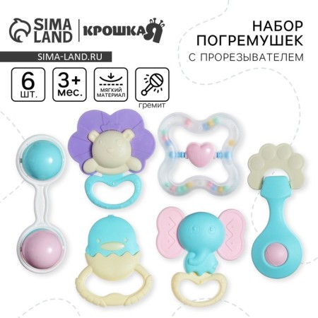A set of rattles "Tender colors", 6 pcs, crumb me