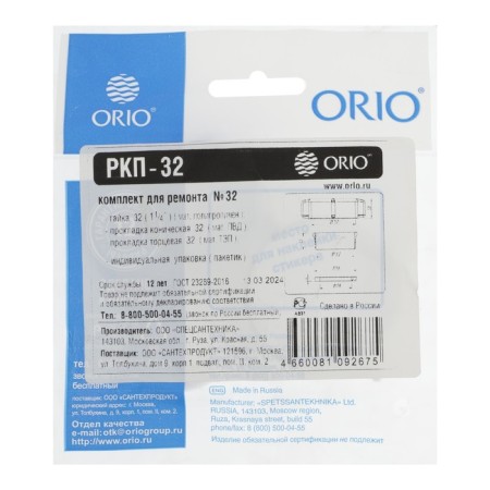 ORIO RKP-32, D = 32 mm (1 1/4 "), nut, conical and end laying-2