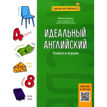 Perfect English. Learning and playing. Karlova M.