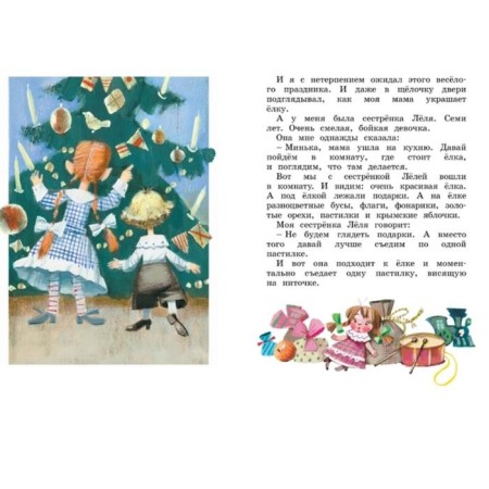 Lyol and Minka and other stories. Zoshchenko M.M.-3