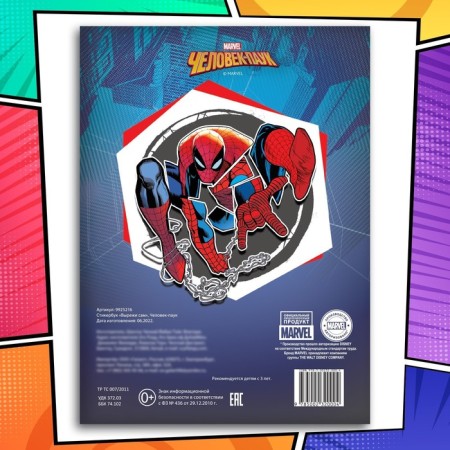 Styrebook "Cut yourself", 16.5 x 23 cm, 8 pp., Spider-Man-6