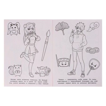 Coloring "Club Anime"-3
