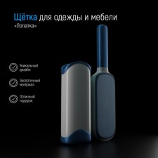 A brush for removing wool and hair from clothes and furniture with a handle of a dilan, 33 × 7.5 × 5 cm, the color is blue