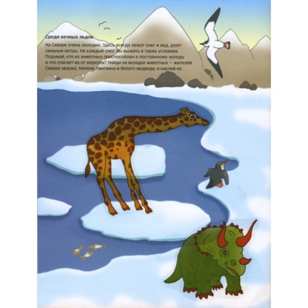 Wonderful stickers "where the giraffe lives." Koldin D.N.-4