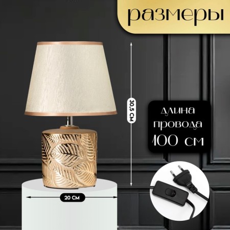 Table lamp with lampshade Risalux "Theodore", E14, 40 W, gold, 20 × 20 × 30.5 cm-1