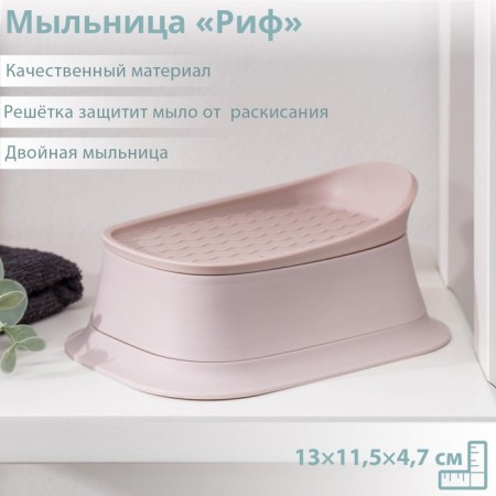Plastic soap dish "RIF", 13 × 11.5 × 4.7 cm, color mix