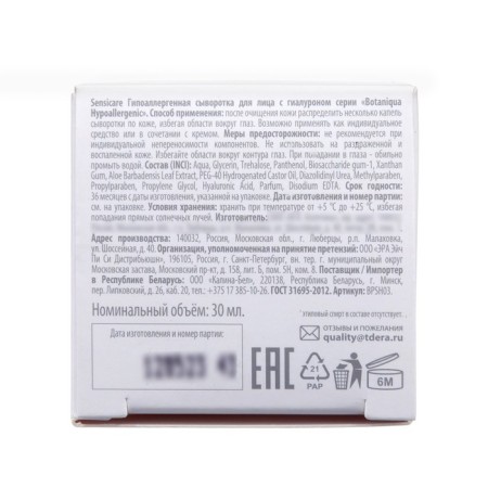 Botanique Hypoallergenic Hyaluron, 30 ml-5