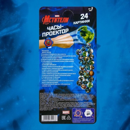 Watch with the Avengers projector, Marvel-4