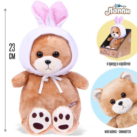 Soft toy "Bear Lappy", 23 cm