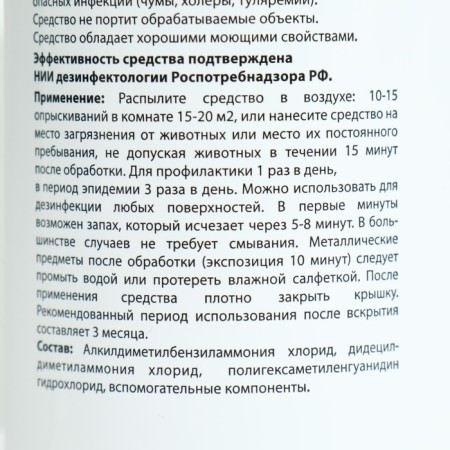The disinfectant "Care for animals", from smell and plaque, 3B1, 500 ml.-1
