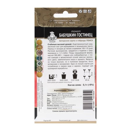 Semen Tomat "Babushkin Hotel" 0.1 g-1