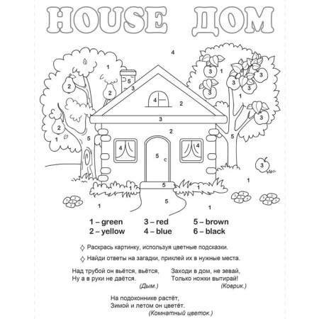 Entertaining English. English in stickers and coloring (41 stickers). Batova I.S.-1