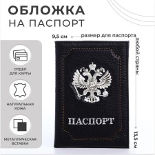 Cover for passport, black color