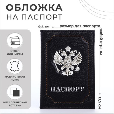 Cover for passport, black color