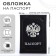 Cover for passport, black color