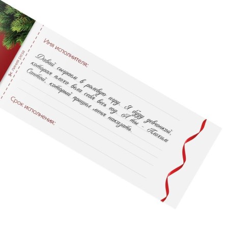New Year's checkbook for the steam "New Year: make a desire", 18+-3