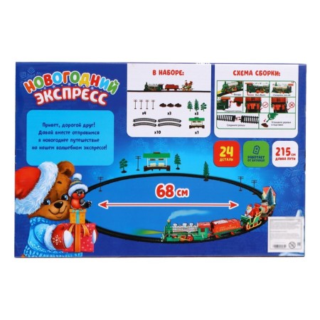 The railway "New Year's Express", works from batteries-6