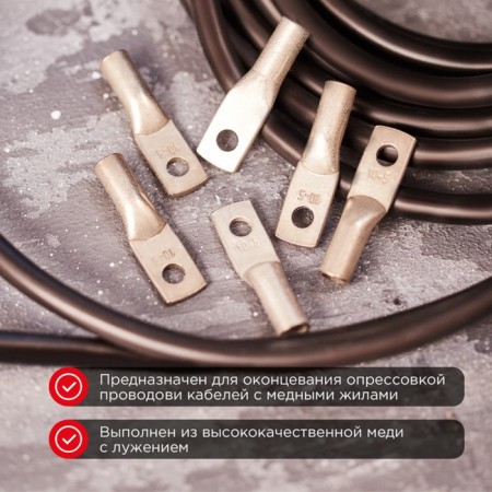 Tip of copper puddled tml 10–5–5 (10mm² - Ø 5mm) GOST 7386-80 (in package 5 pcs.) Rexant-1