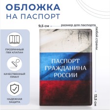 Cover for passport, Tricolor color