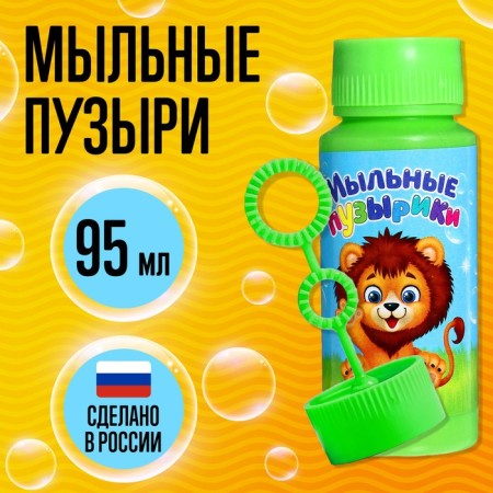 Soap bubbles "Funny Lion", 95 ml