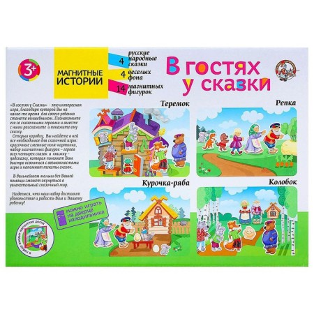 Magnetic stories "Visiting a fairy tale"-1