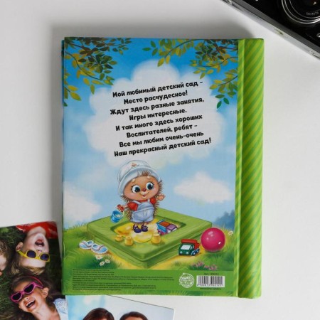 Photo album for graduation "My favorite kindergarten" 10 magnetic sheets-5