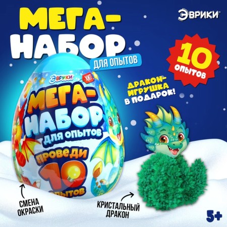 Set for experiments "Meganabar for experiments: a dragon in an egg"