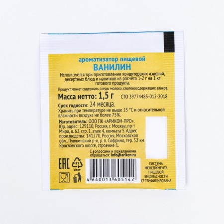 Vanilin "Eastern Bazaar", 1.5 g-1