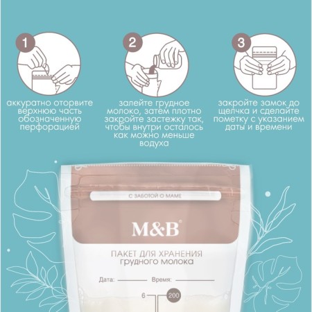 A set of packages for storage and freezing of breast milk, 200 ml, 15 pcs.-2