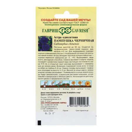 Flower seeds Astra pampushka is blueberry, pomponal, o, 0.3 g-3