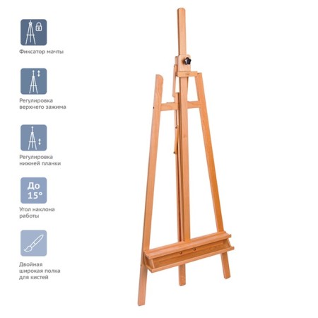 Molbert Floor Lira with an inclined rod gamma "Studio", 65.5*85*164 (225) cm, beech-2