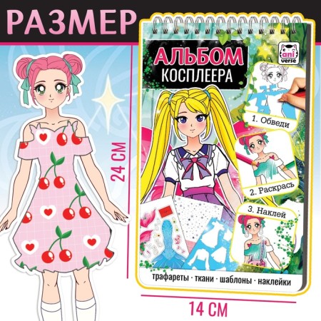 Album "Cosplayer", with stencils and stickers-4