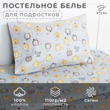 Постельное бельё Этель 1,5 сп «Лев» 143х215 см, 155х214 см, 50х70 см -1 шт, 100% хлопок, сатин