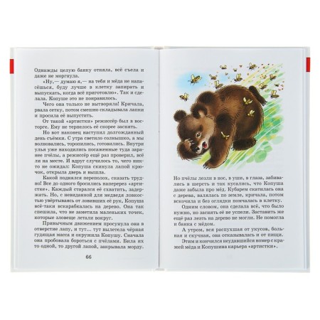 Extracurricular reading for the 1st class (collection)-2